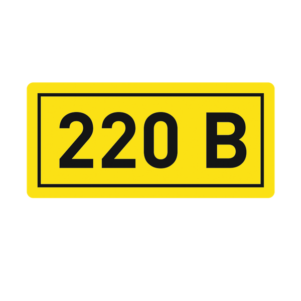 Наклейка "220В" (10x15) EKF PROxima