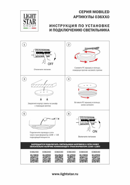 Светильник накладной мебельный 12V Mobiled Lightstar 036230
