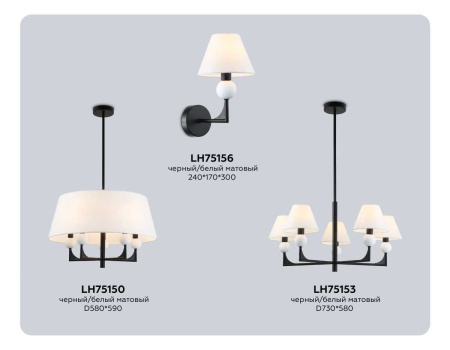 Люстра на штанге Ambrella light High light LH75150