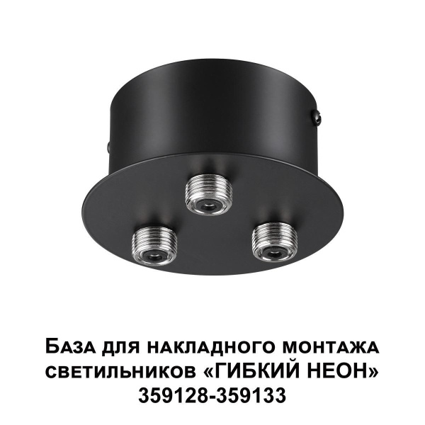 База для гибкого неона Novotech Konst Ramo для накладного монтажа 359143